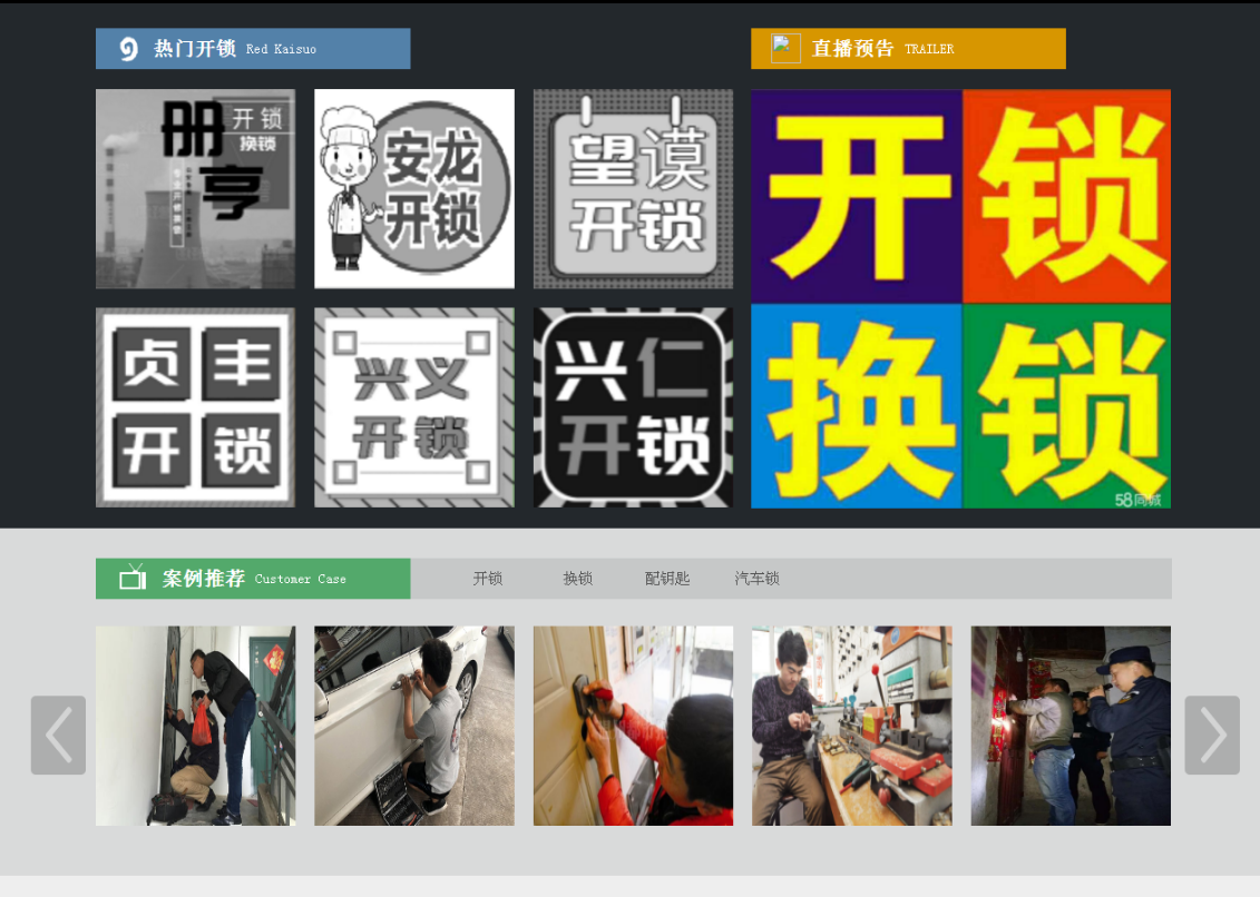 横林镇黔西南开锁网门户网站